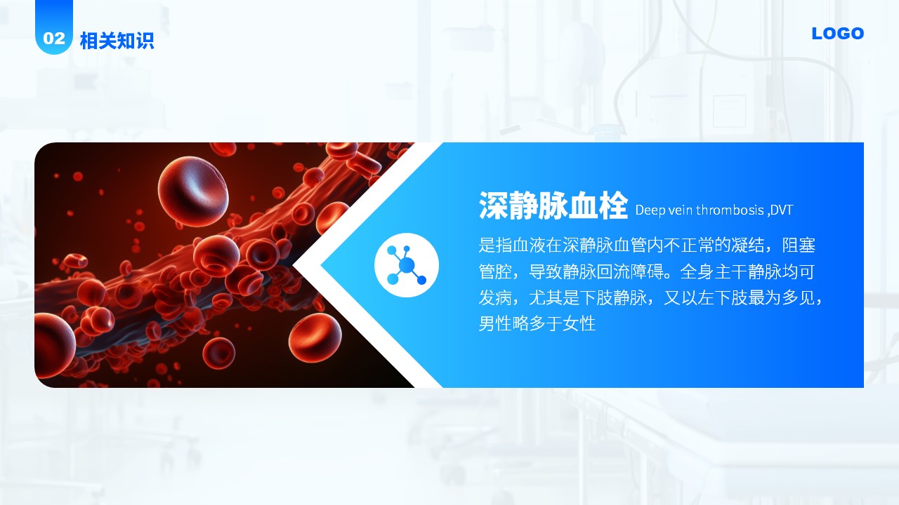 78-下肢静脉血栓的护理查房第8页预览