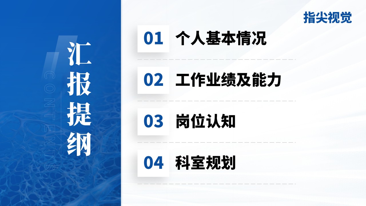 05期-心内科科室主任述职答辩（蓝色）第2页预览
