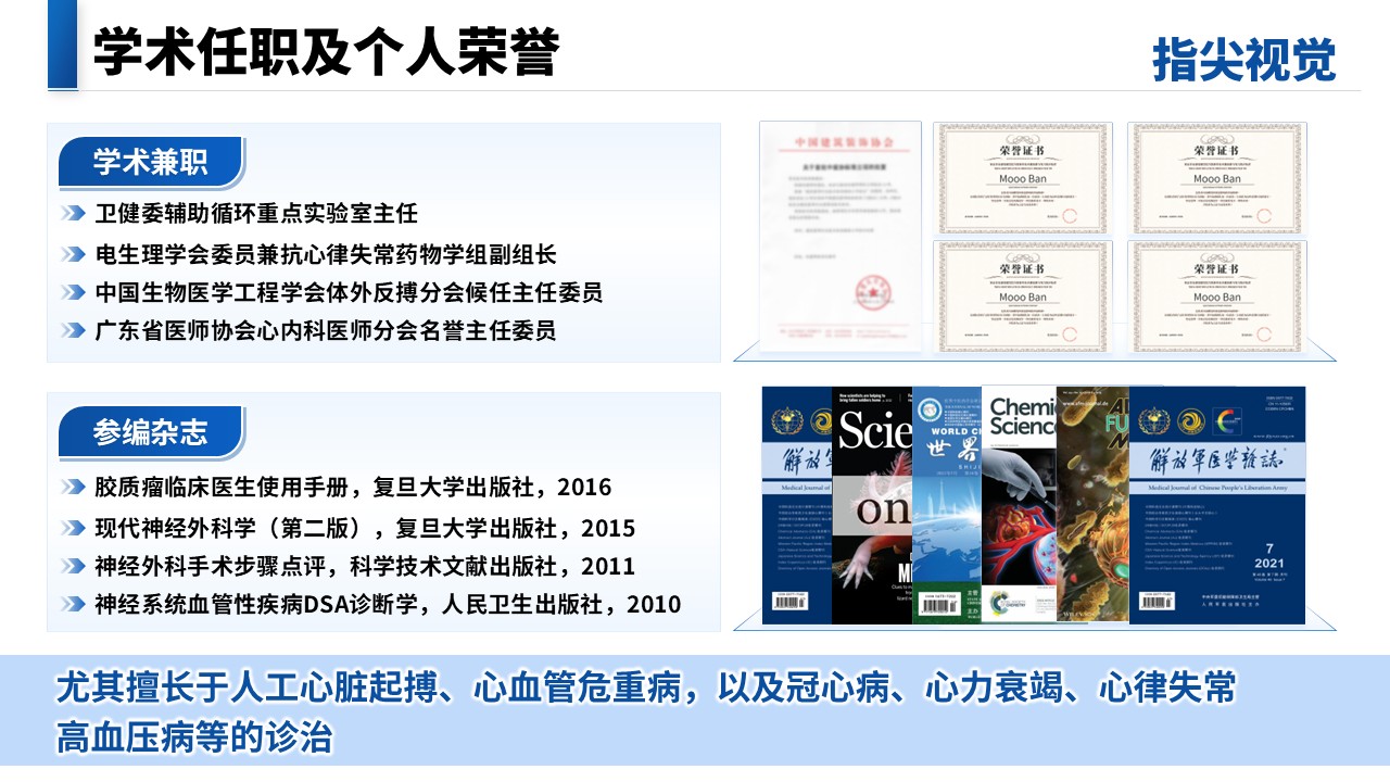 05期-心内科科室主任述职答辩（蓝色）第4页预览