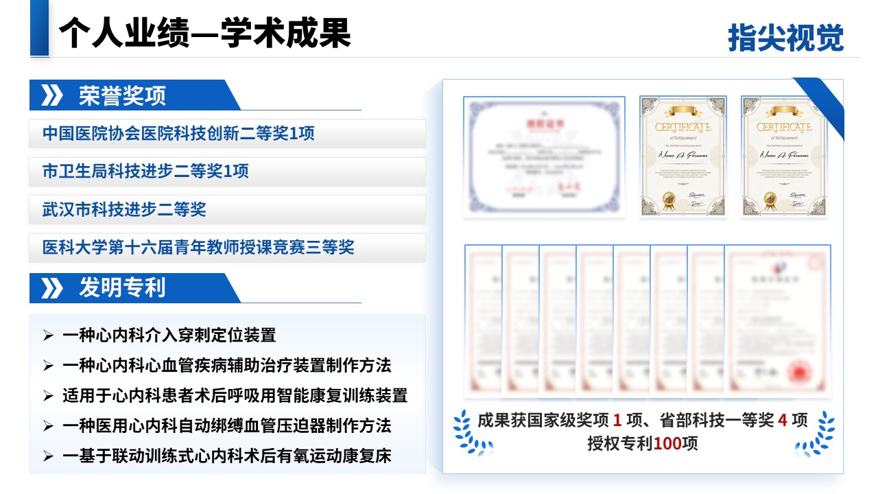 05期-心内科科室主任述职答辩（蓝色）第6页预览