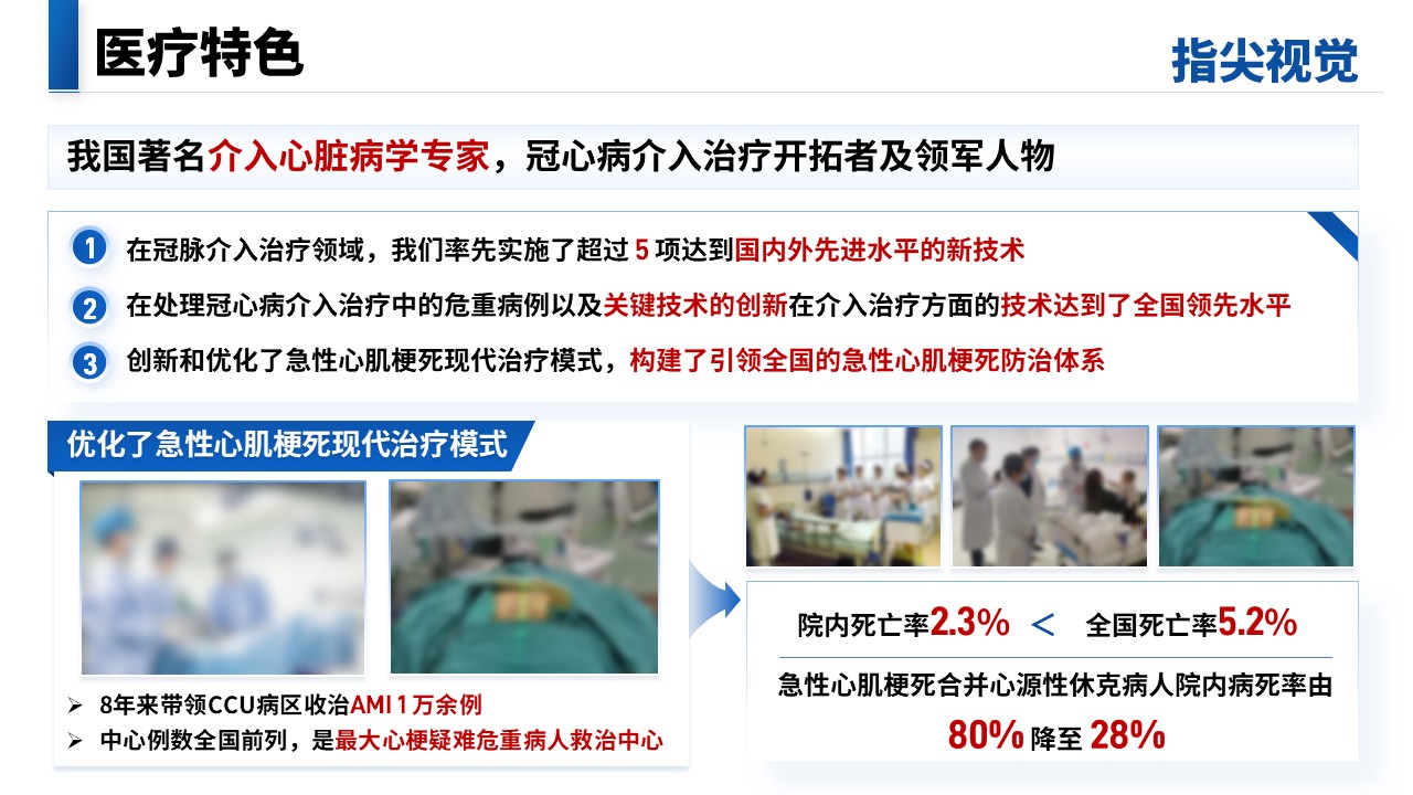 05期-心内科科室主任述职答辩（蓝色）第8页预览