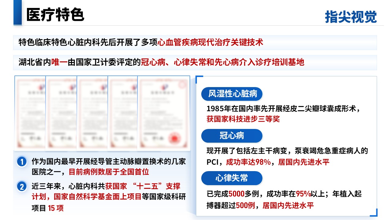 05期-心内科科室主任述职答辩（蓝色）第9页预览