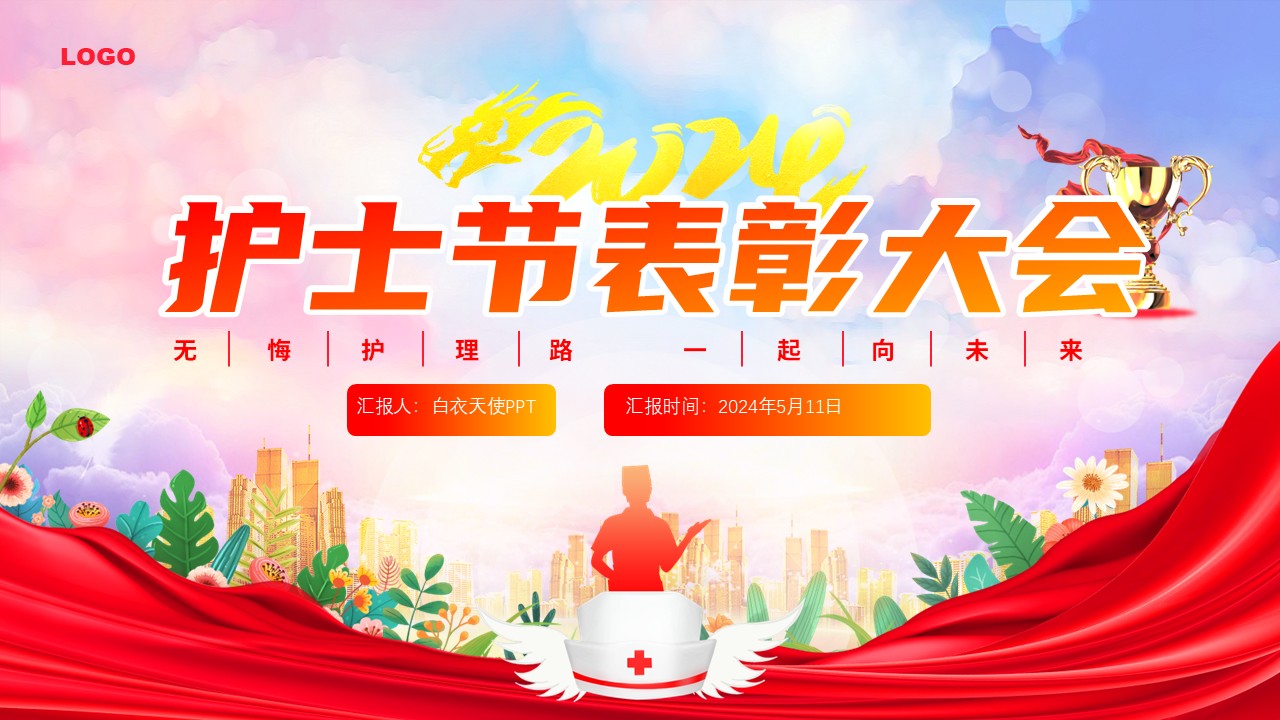 52-护士节表彰大会无悔护理路