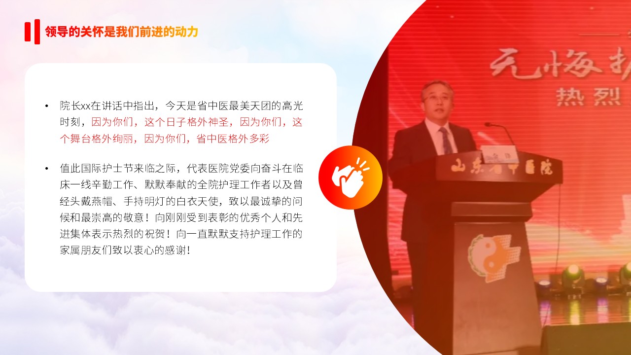 52-护士节表彰大会无悔护理路第5页预览