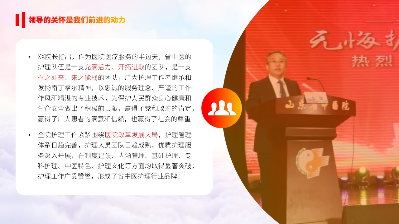 52-护士节表彰大会无悔护理路第6页预览