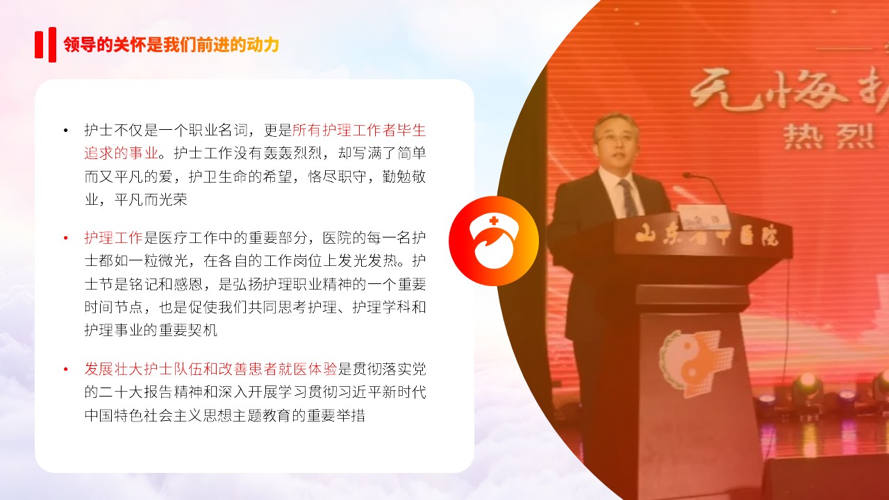 52-护士节表彰大会无悔护理路第7页预览