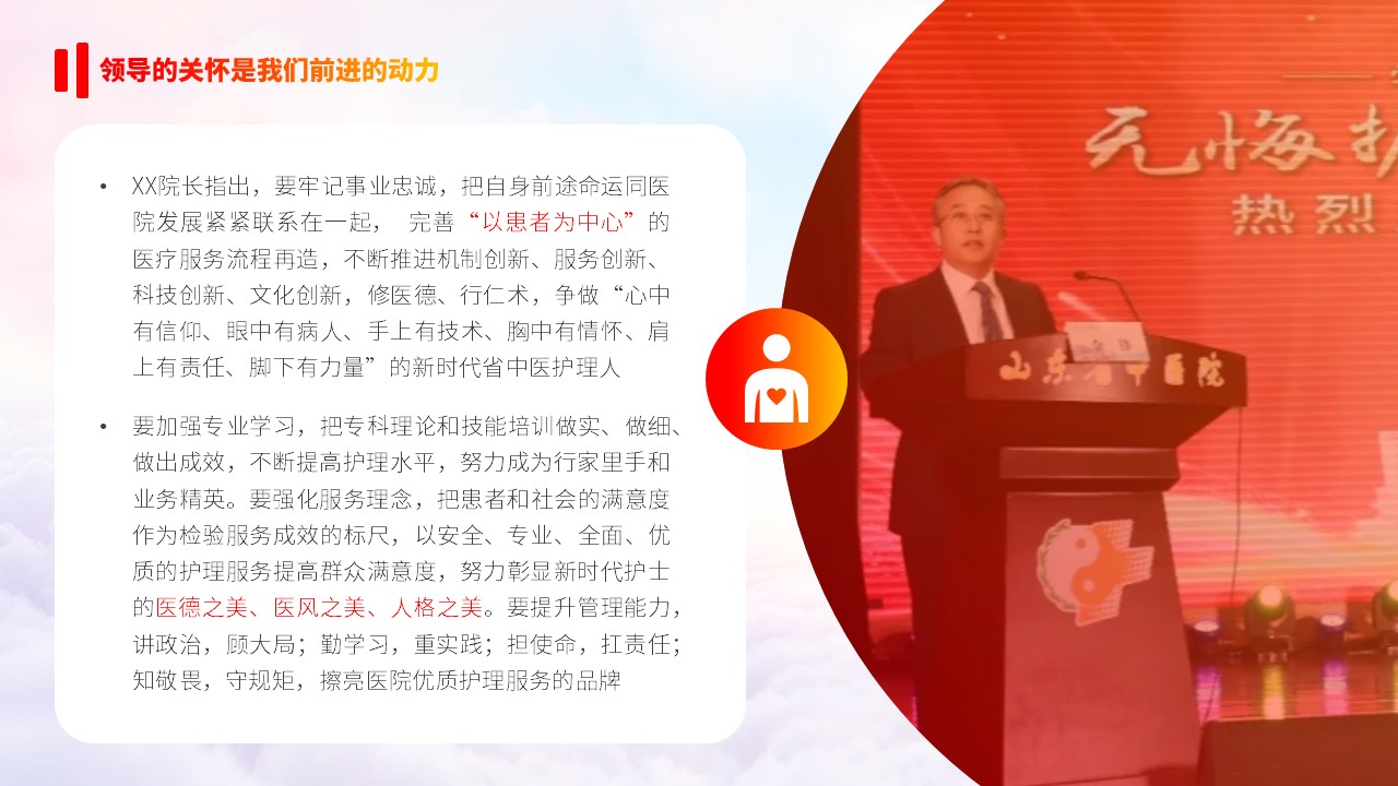52-护士节表彰大会无悔护理路第8页预览