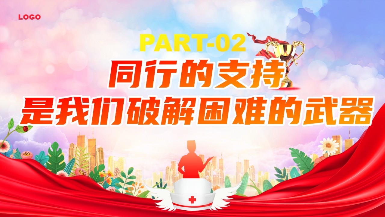 52-护士节表彰大会无悔护理路第9页预览