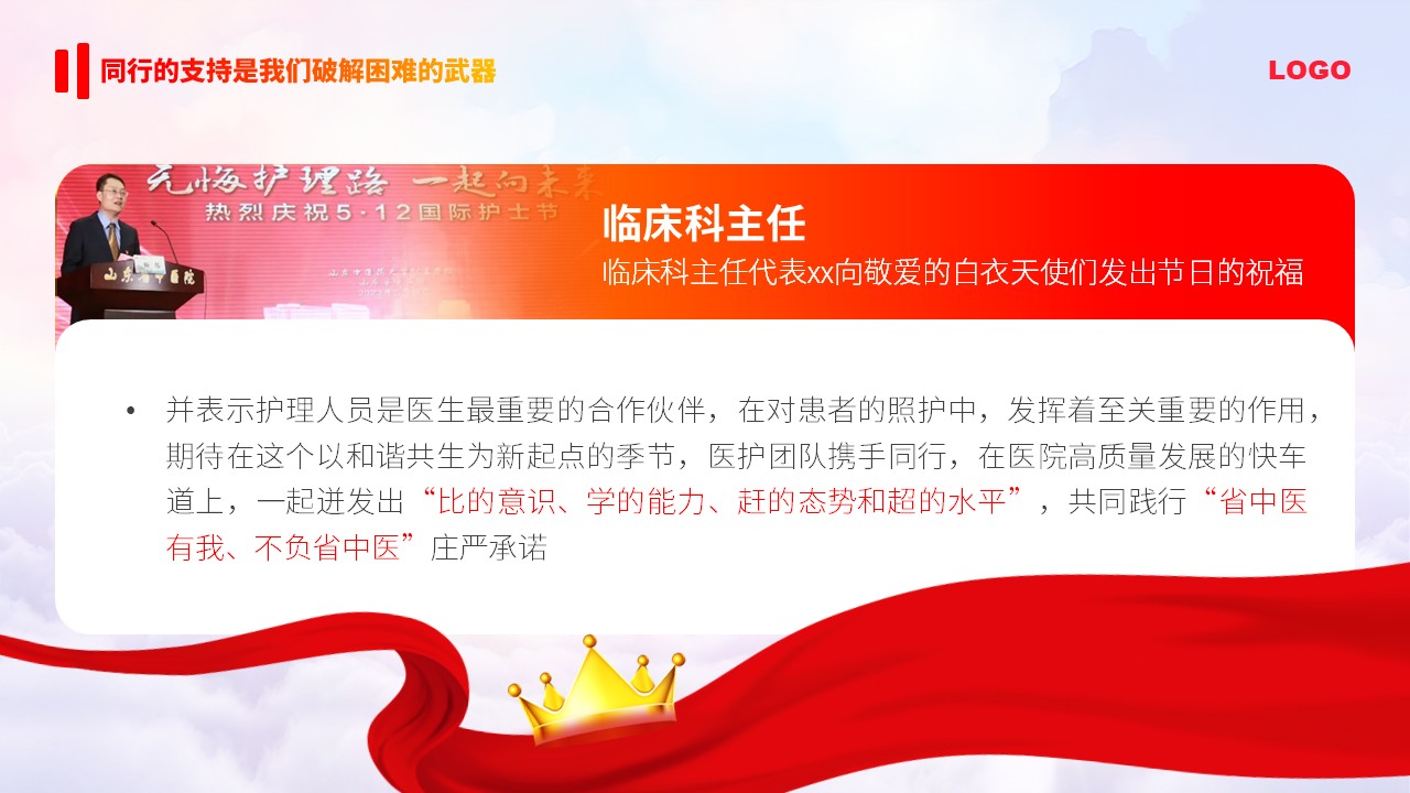 52-护士节表彰大会无悔护理路第10页预览