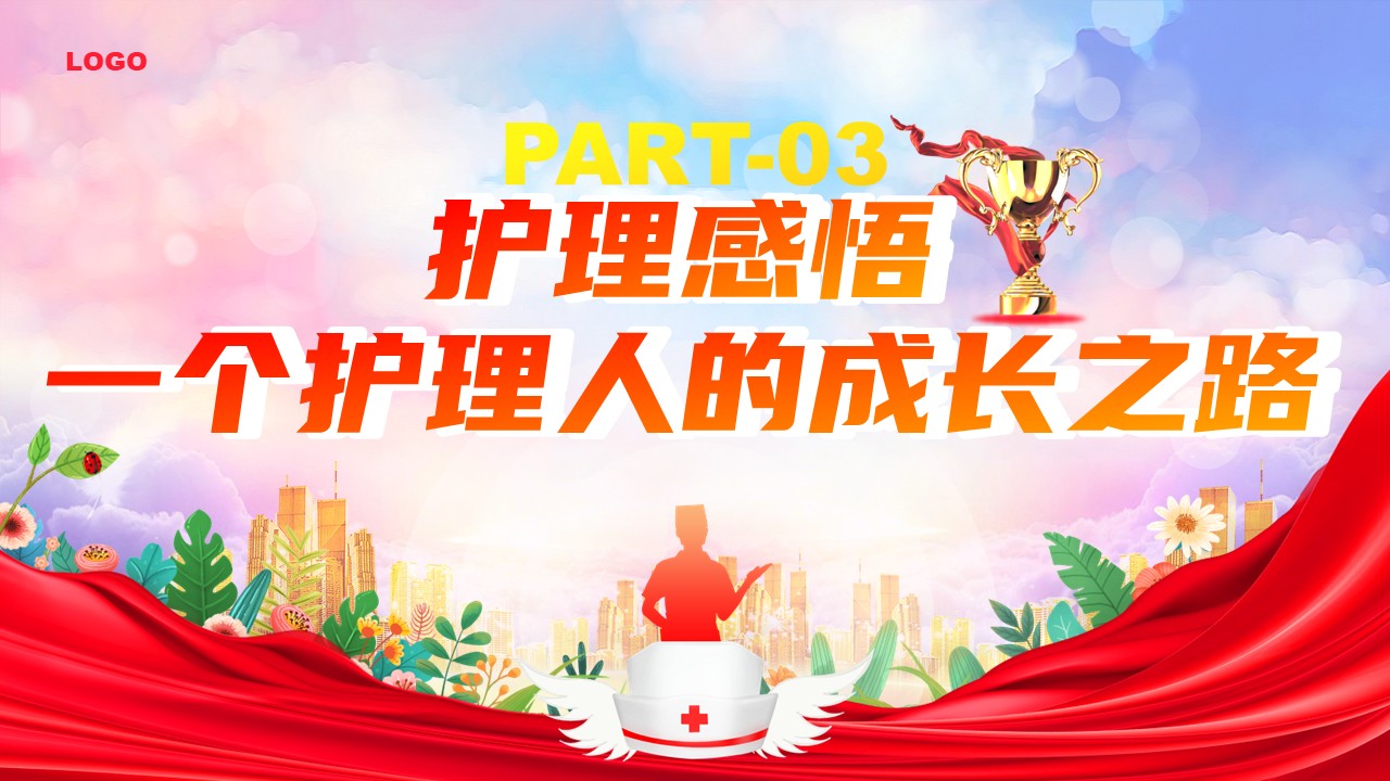 52-护士节表彰大会无悔护理路第11页预览