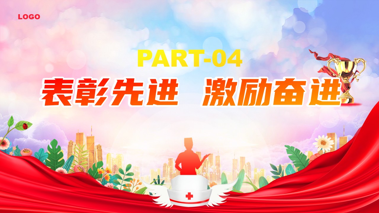52-护士节表彰大会无悔护理路第13页预览