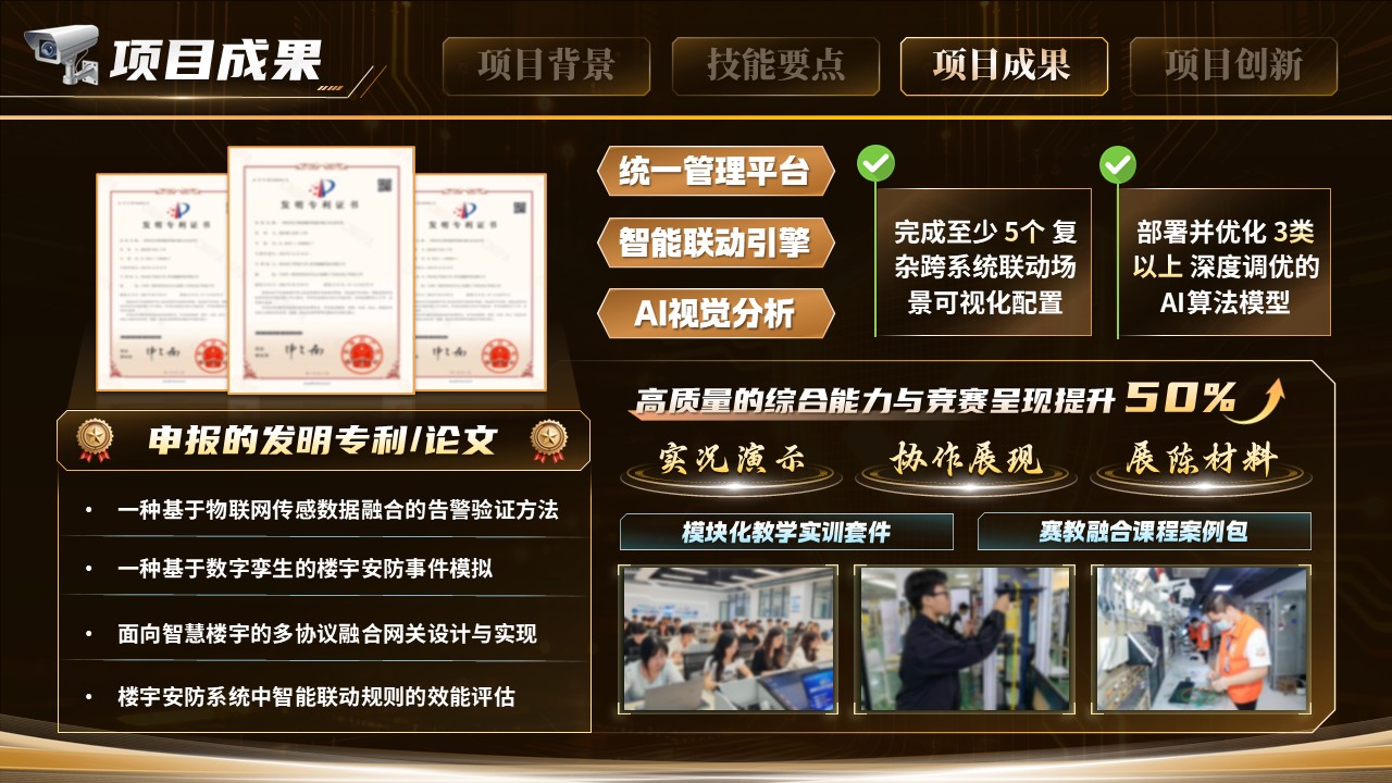 《楼宇智防》世界技能大赛第9页预览图