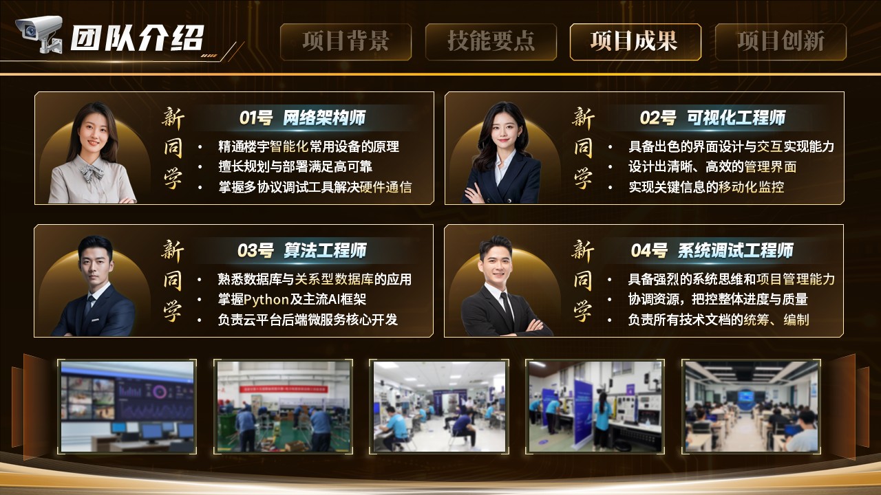 《楼宇智防》世界技能大赛第10页预览图