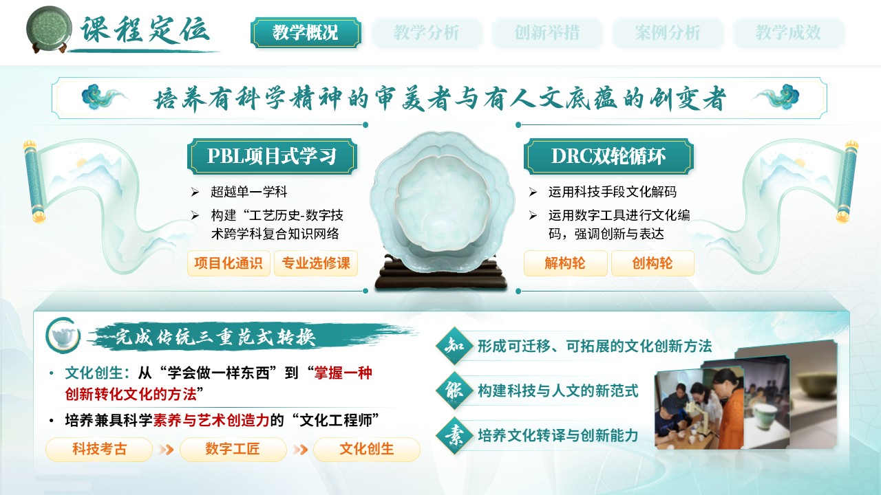 《解釉色千古之谜》混合式教学创新第3页预览图