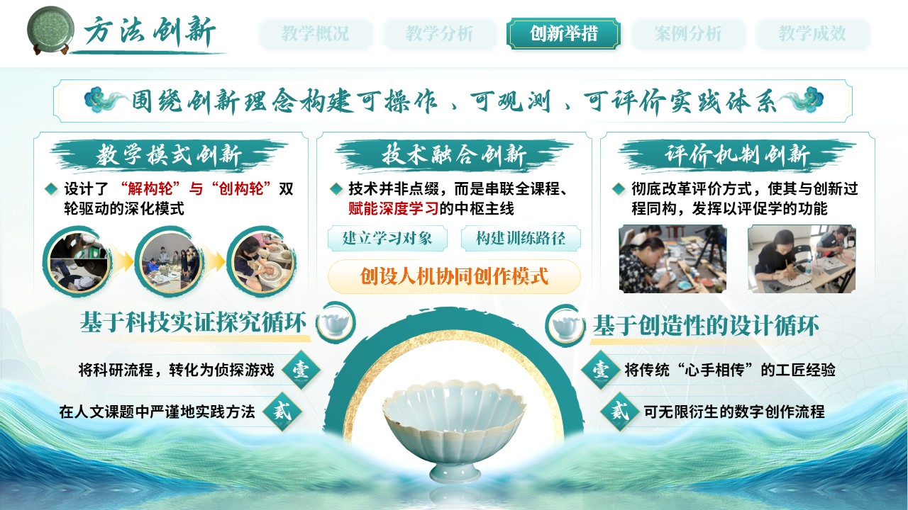 《解釉色千古之谜》混合式教学创新第8页预览图