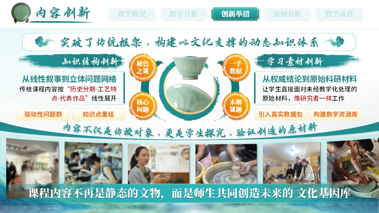 《解釉色千古之谜》混合式教学创新第9页预览图
