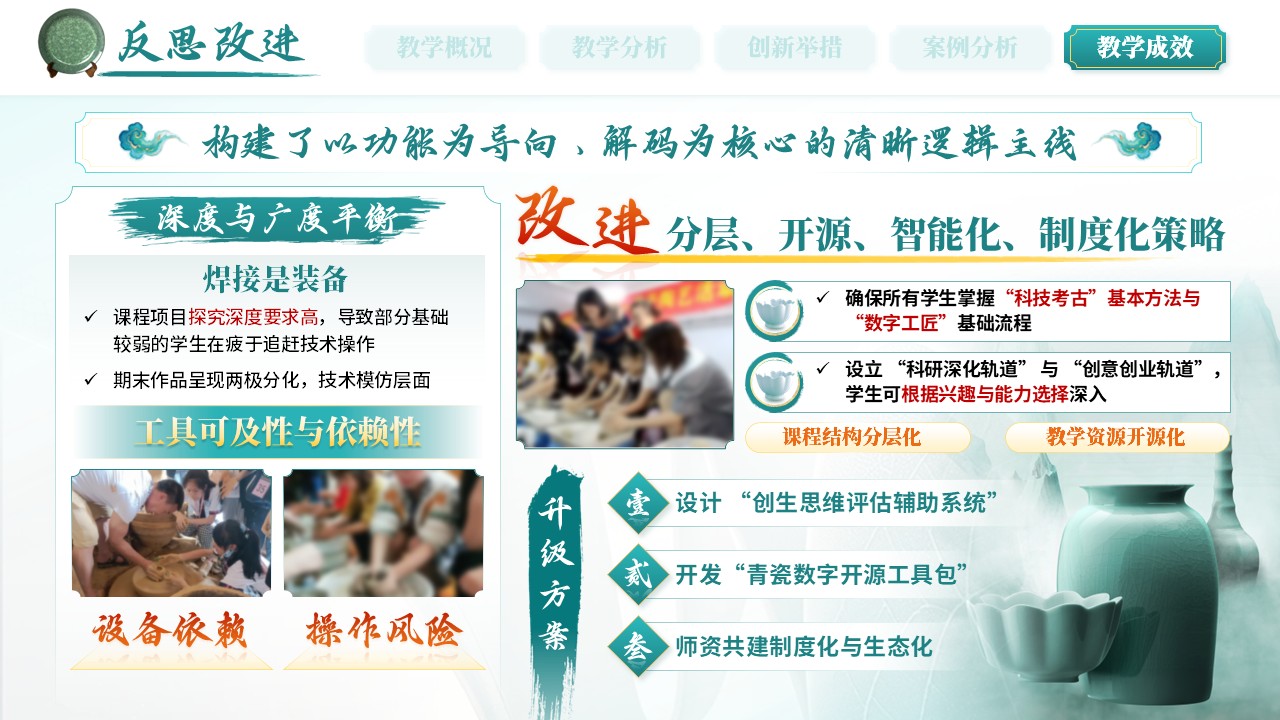 《解釉色千古之谜》混合式教学创新第12页预览图