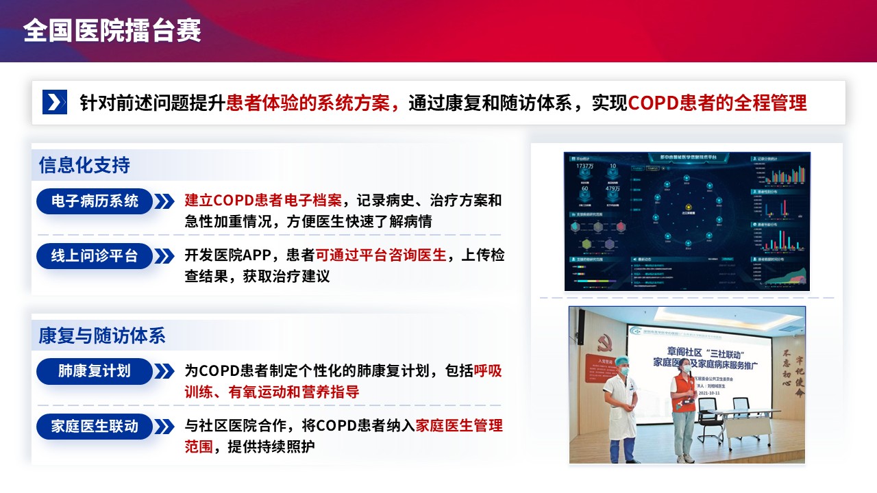055期-擂台赛慢阻肺（红蓝色-无logo)第8页预览