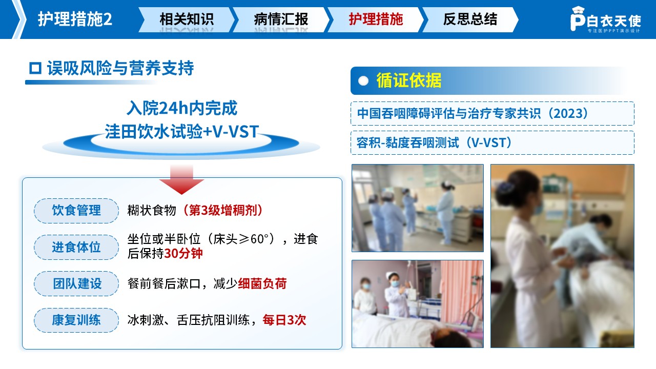 282期-护理查房-一例中风脑梗死急性期患者循证护理查房第10页预览