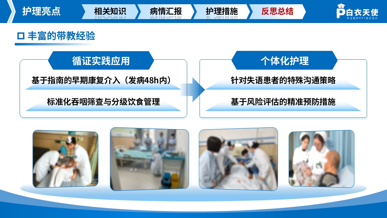 282期-护理查房-一例中风脑梗死急性期患者循证护理查房第14页预览
