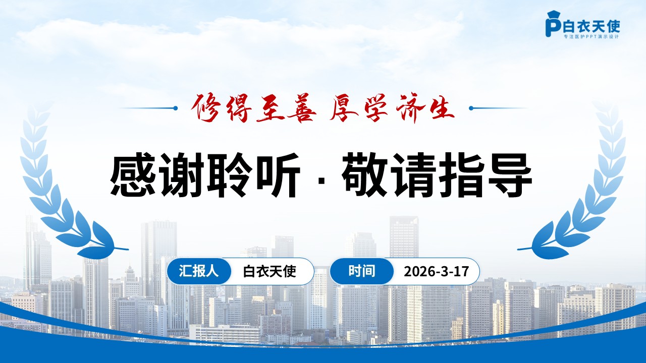 282期-护理查房-一例中风脑梗死急性期患者循证护理查房第15页预览