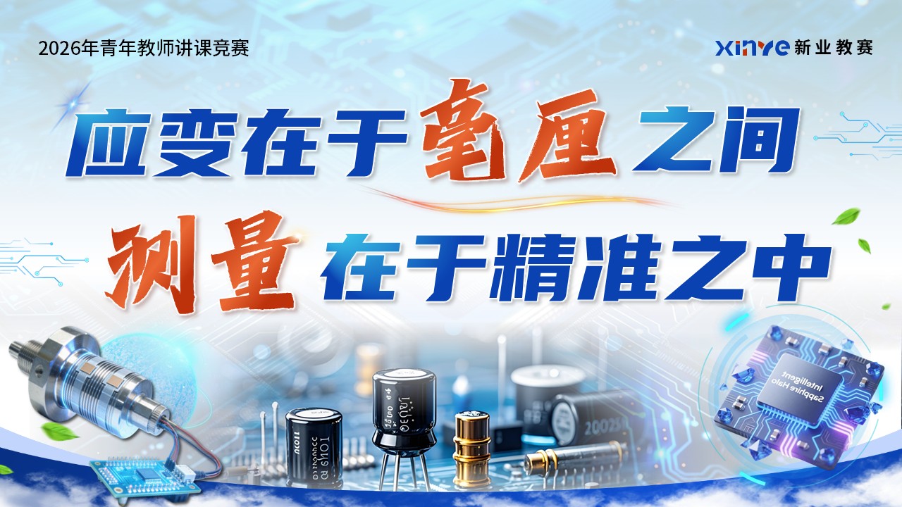 《感知毫厘之变》青教赛第12页预览图