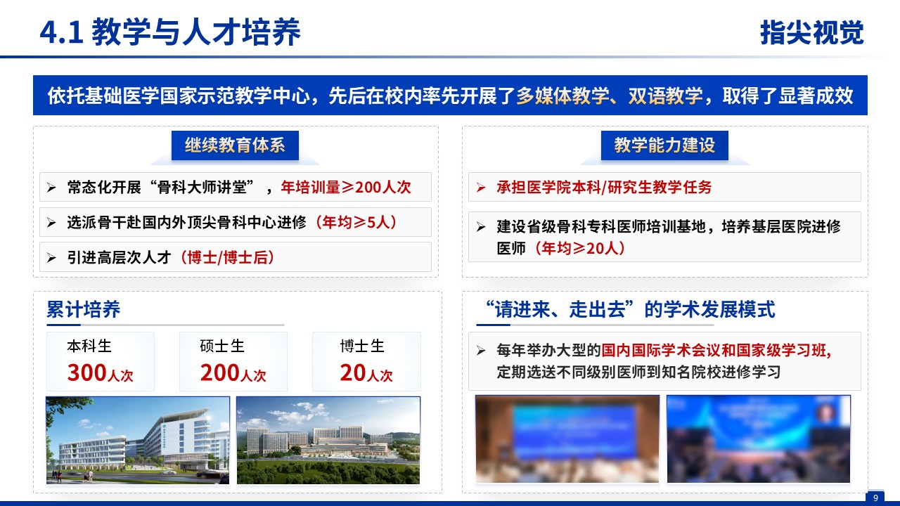 067期-河北省省级临床重点专科创建申报答辩骨科（蓝色）第9页预览