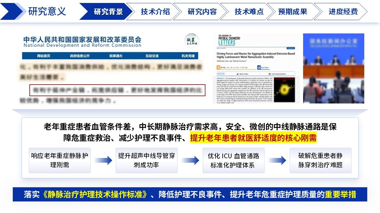 421期-课题申报-老年重症患者超声改良中线导管置管应用研究第4页预览