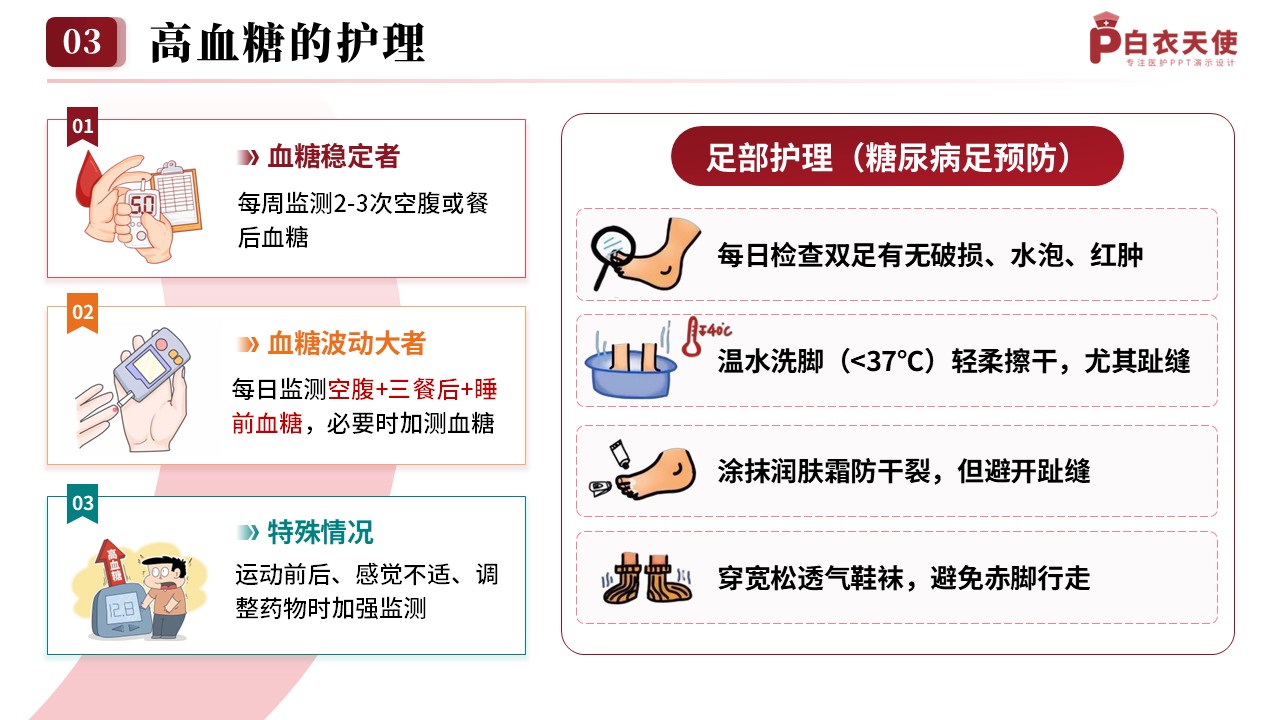 76-三高的预防与护理指南健康宣教第8页预览