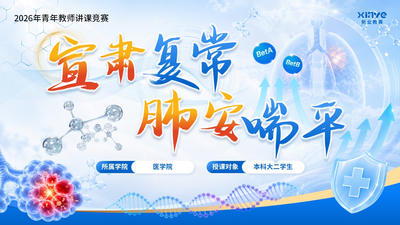 《炎症风暴》青教赛第12页预览图