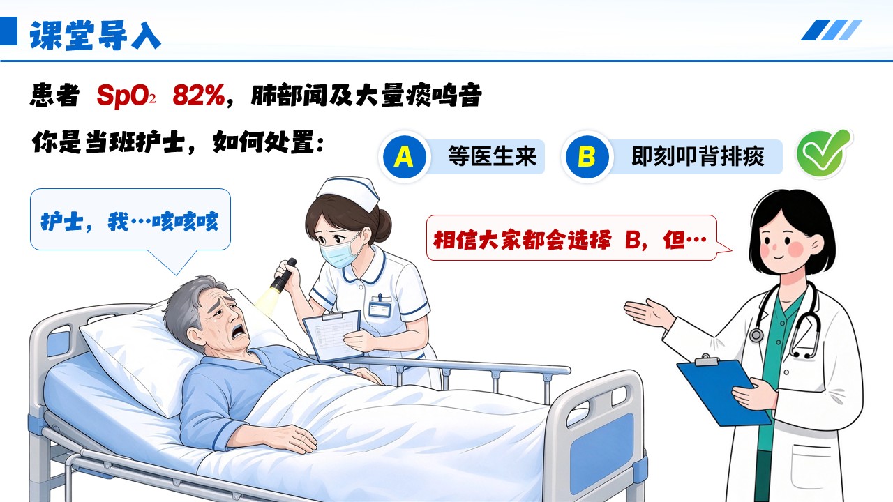 523期-护理说课-叩背排痰技术的规范操作第2页预览