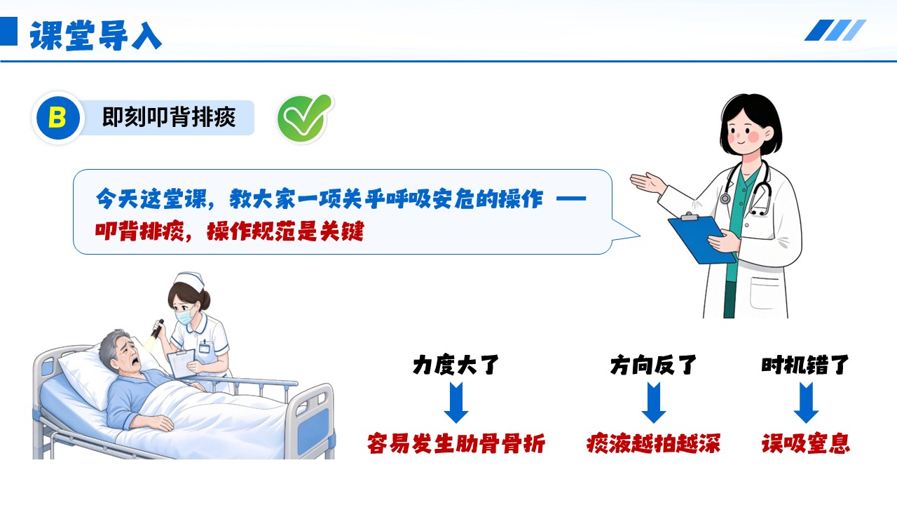523期-护理说课-叩背排痰技术的规范操作第4页预览