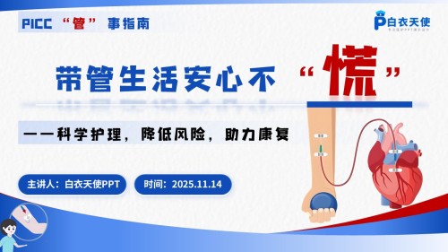 66-PICC健康宣教