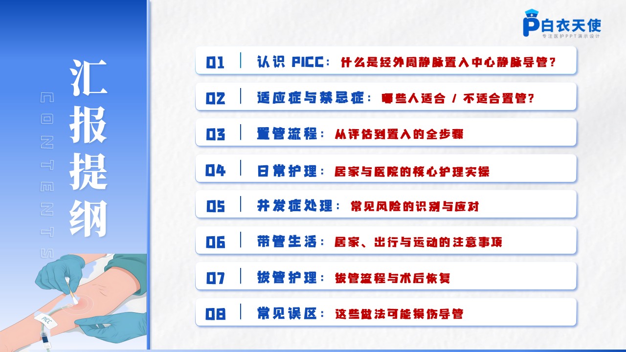 66-PICC健康宣教第2页预览