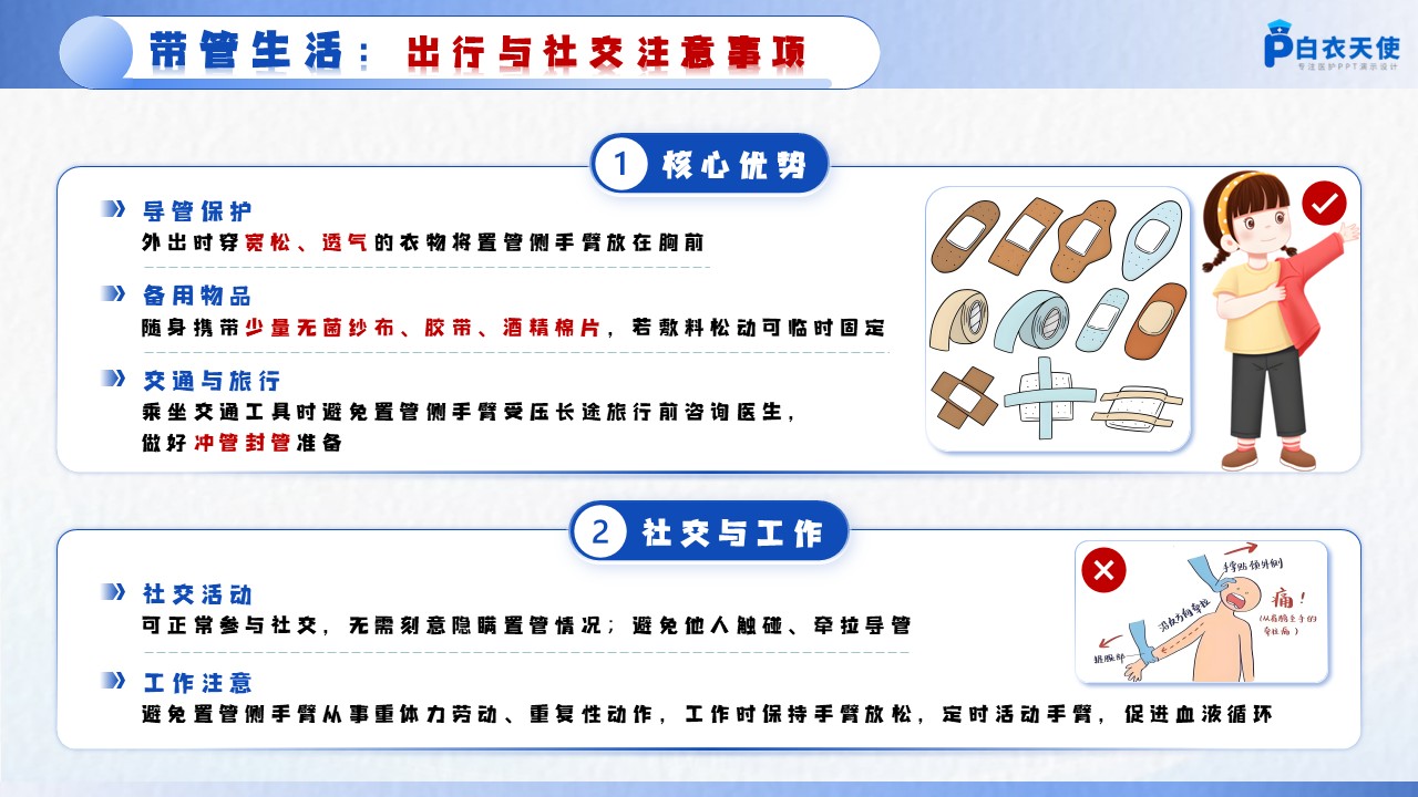 66-PICC健康宣教第11页预览
