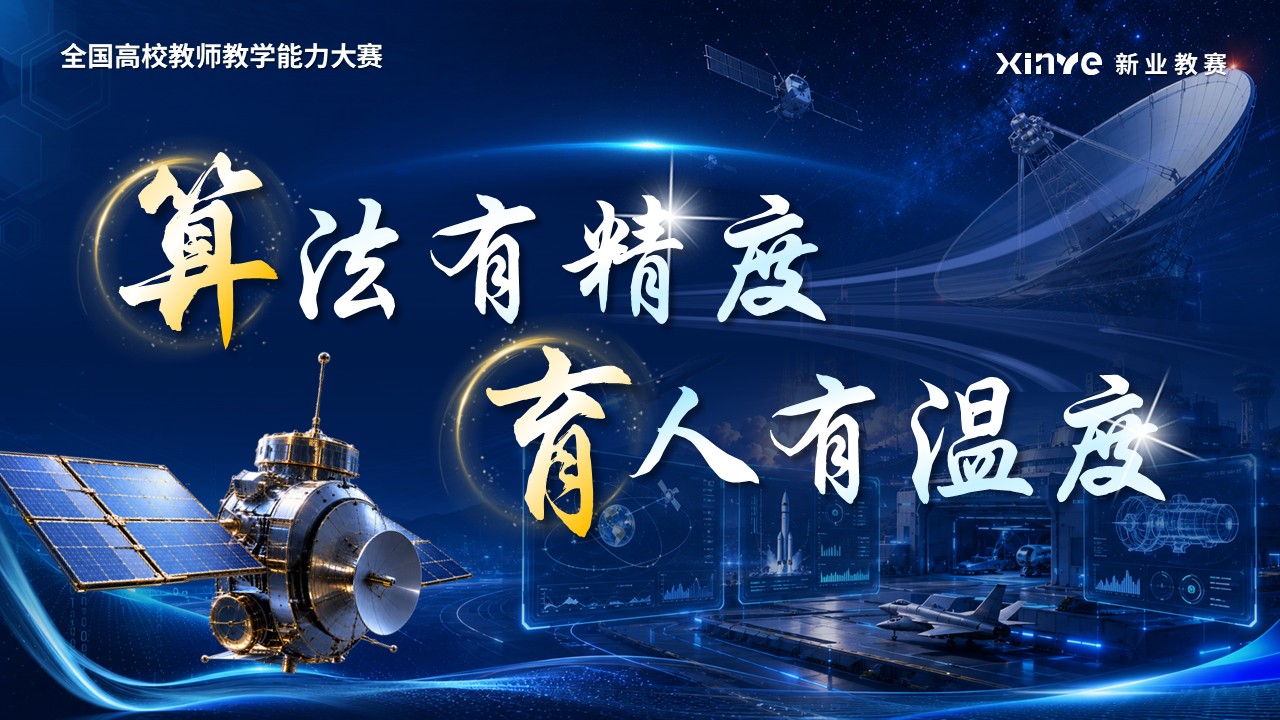《智联苍穹》教学能力大赛第12页预览图