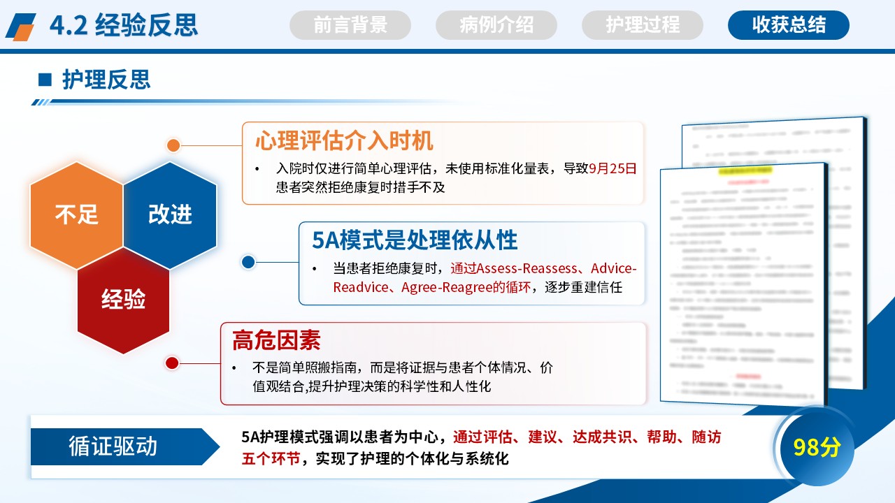 366期-护理个案-脊髓损伤不全瘫患者的循证个案护理第16页预览