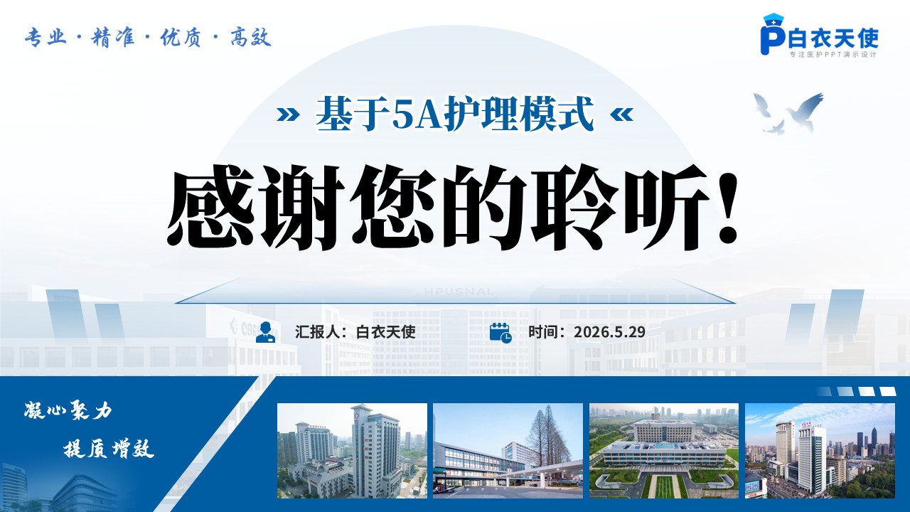 366期-护理个案-脊髓损伤不全瘫患者的循证个案护理第18页预览