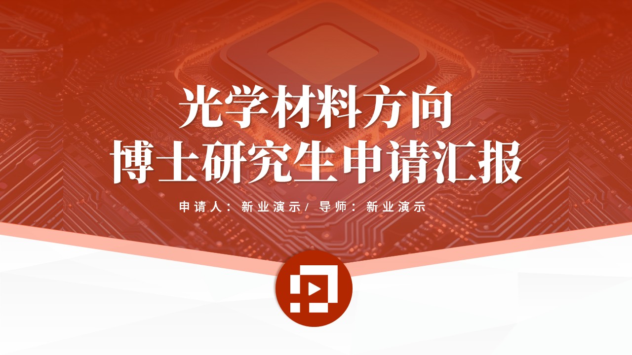 博士答辩PPTppt