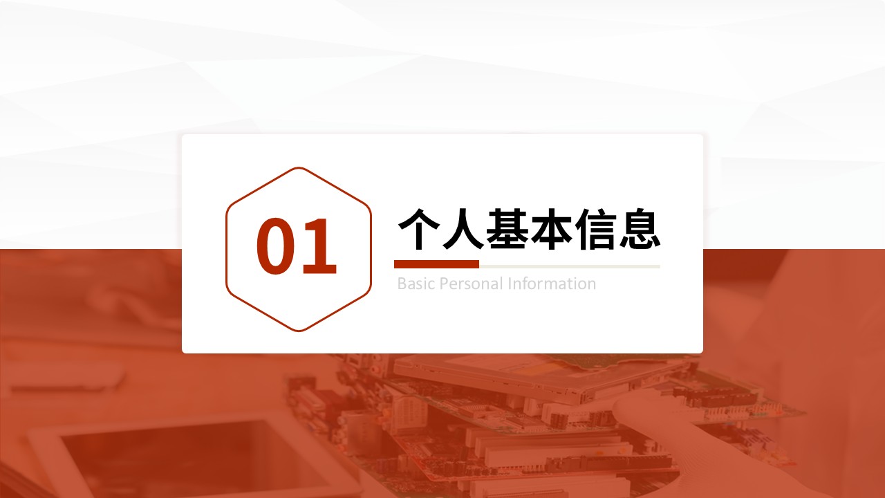 博士答辩PPTppt第3页预览图