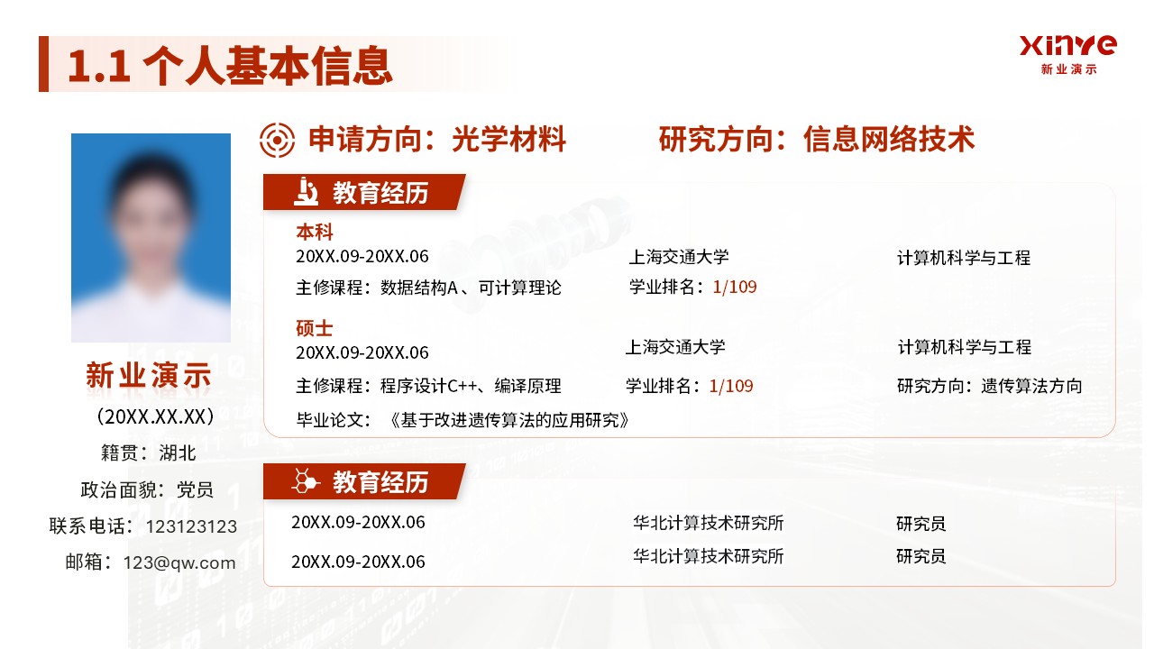 博士答辩PPTppt第4页预览图