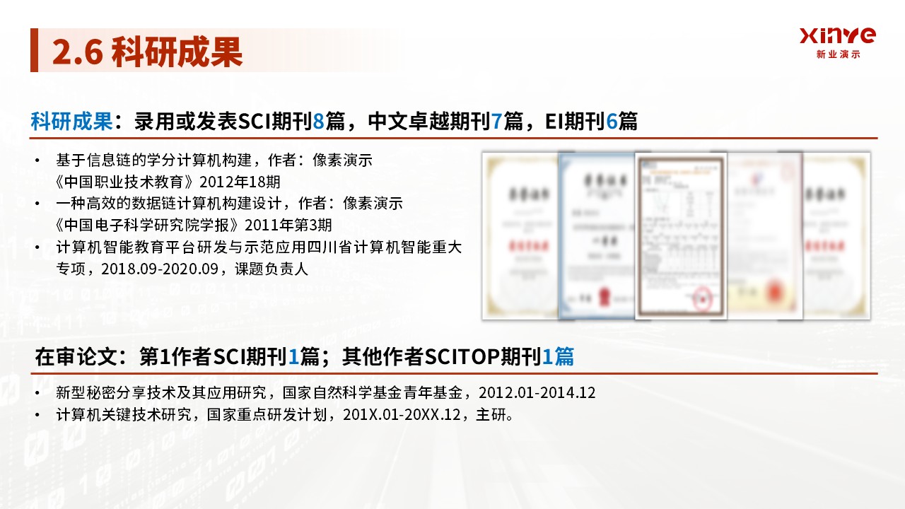 博士答辩PPTppt第12页预览图