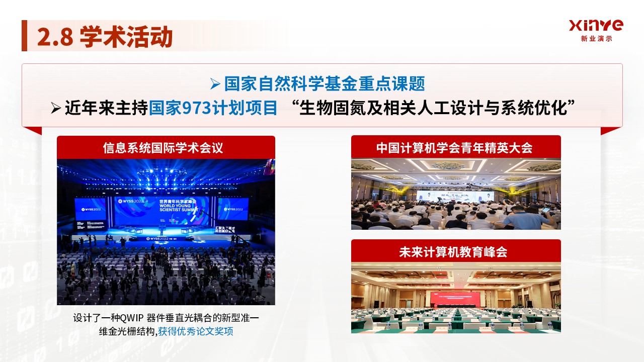 博士答辩PPTppt第14页预览图