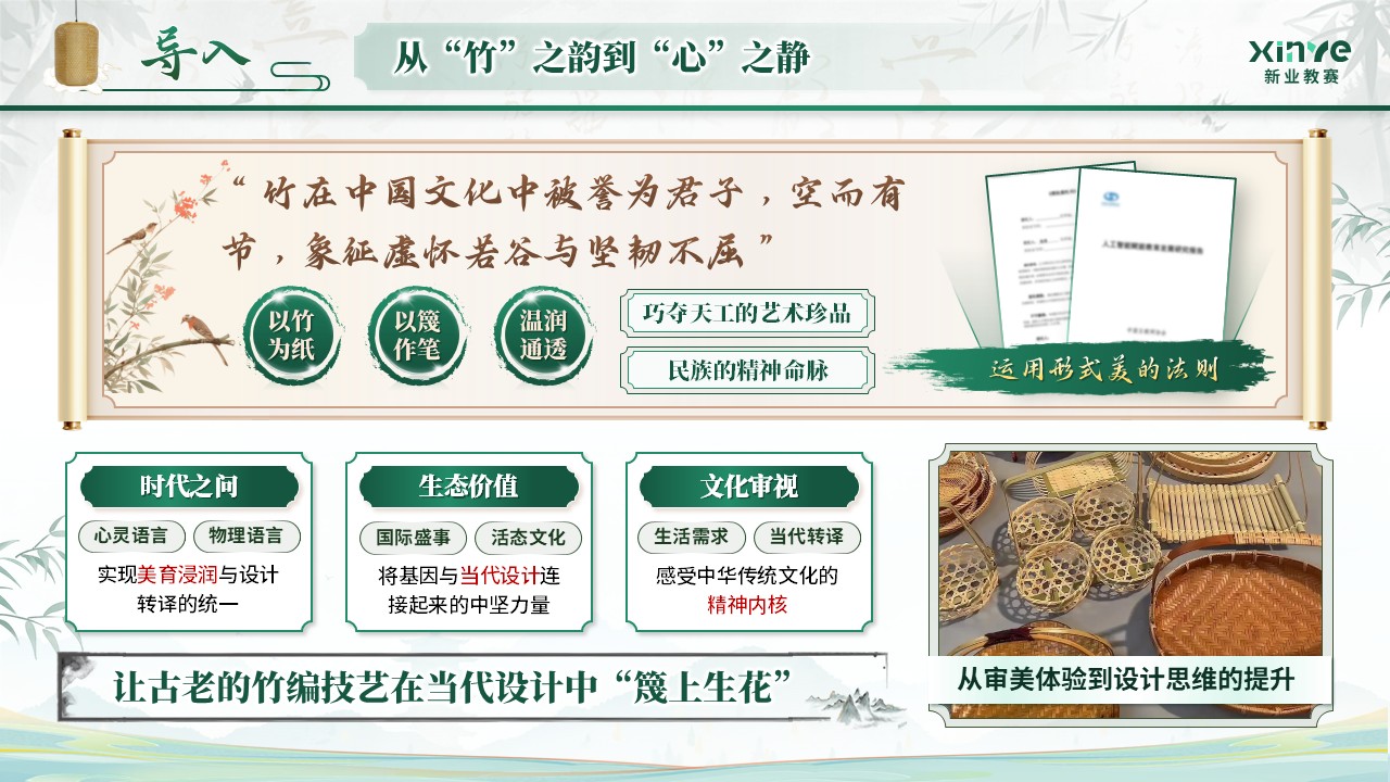 《篾上生花》青教赛第2页预览图