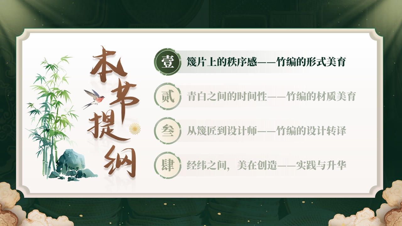 《篾上生花》青教赛第4页预览图