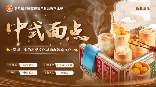 《中式面点》青教赛(动画版)