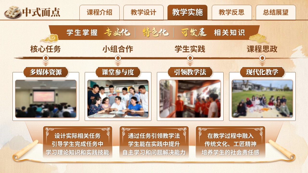 《中式面点》青教赛（动画版）第5页预览图