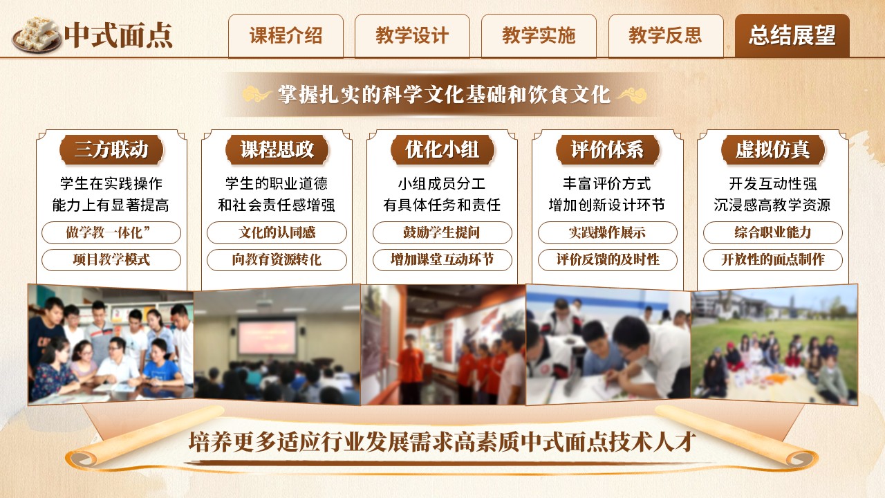 《中式面点》青教赛（动画版）第8页预览图