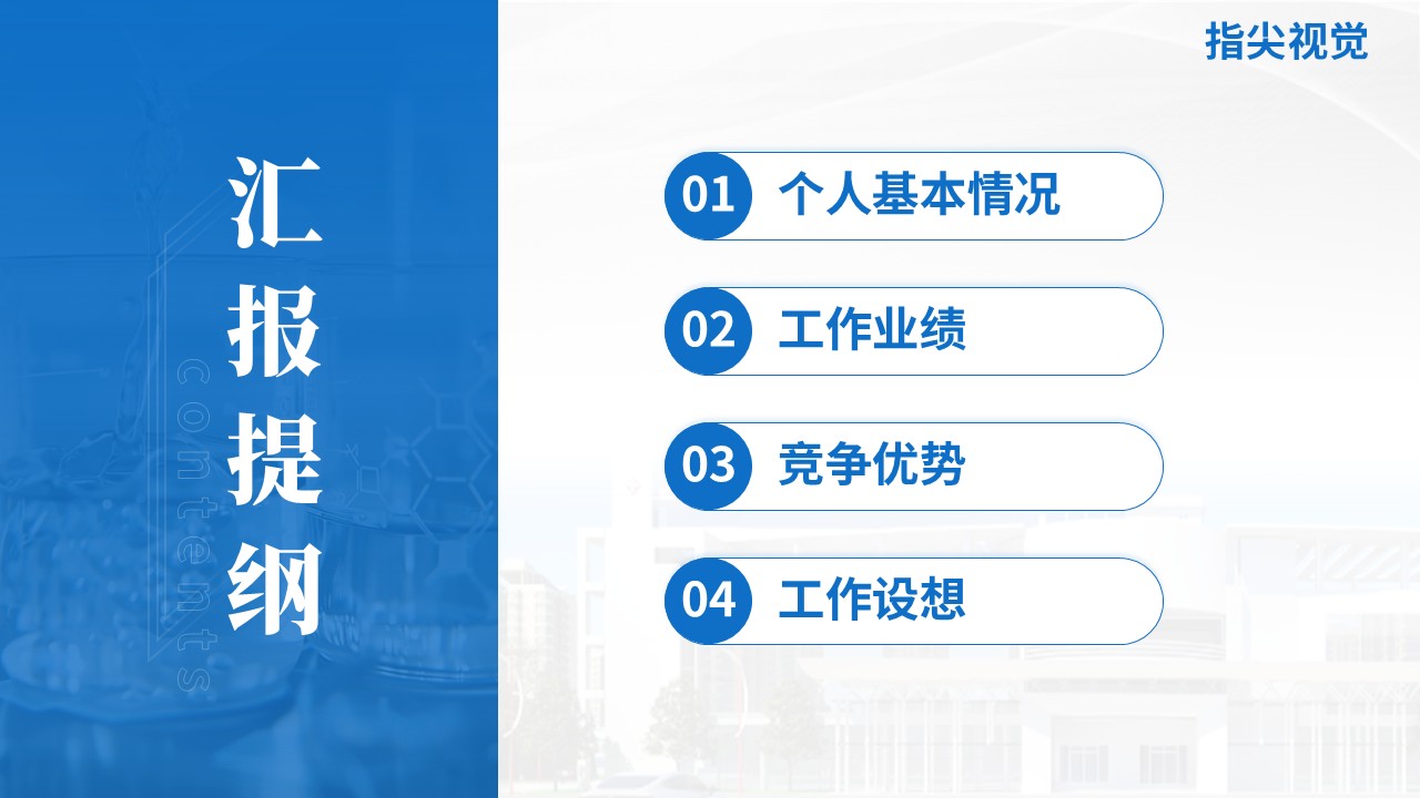 076期-护士长竞聘急诊科（蓝色）第2页预览
