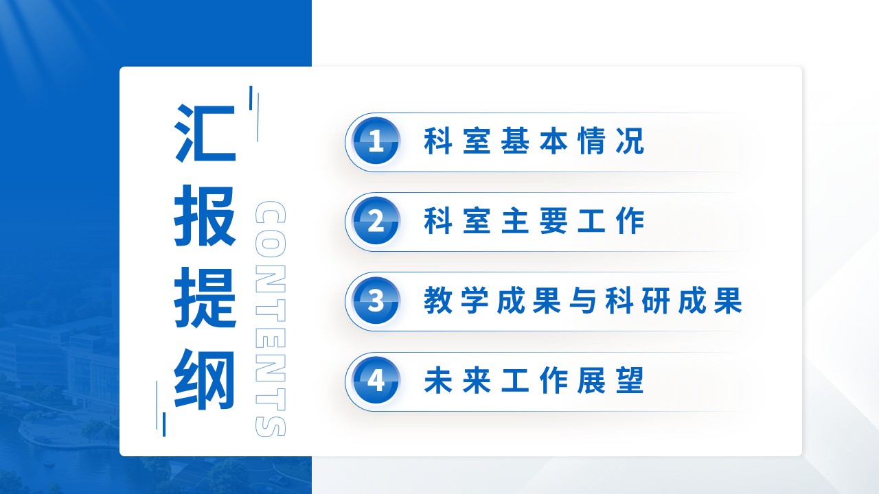 科室汇报（神经外科-蓝色）第2页预览图